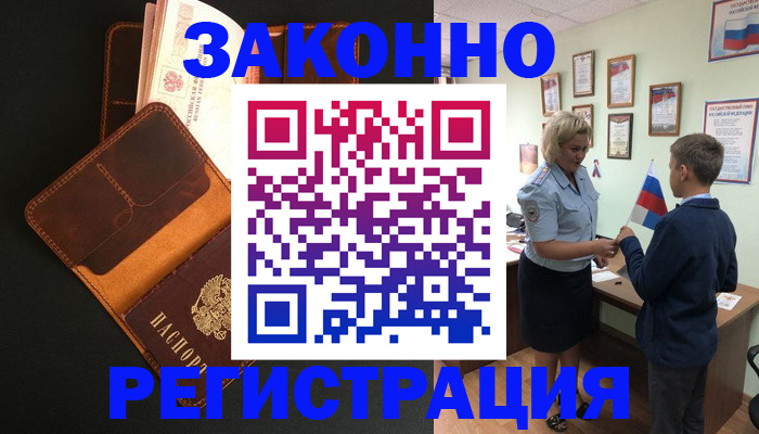 прописка для кредита в Жукове