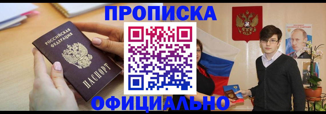 временная регистрация 2025 в Жукове