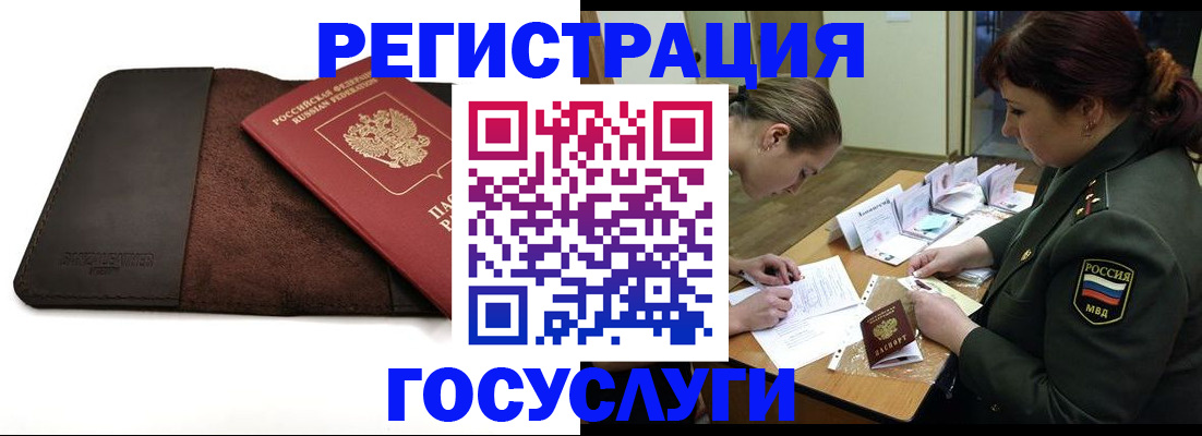 временная регистрация в Жукове