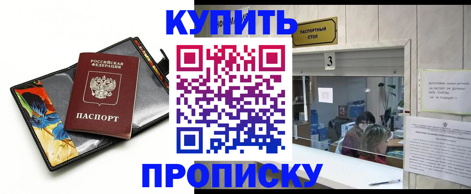 прописка ребенка в Жукове