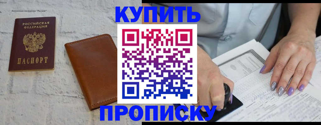 временная регистрация в квартире в Жукове
